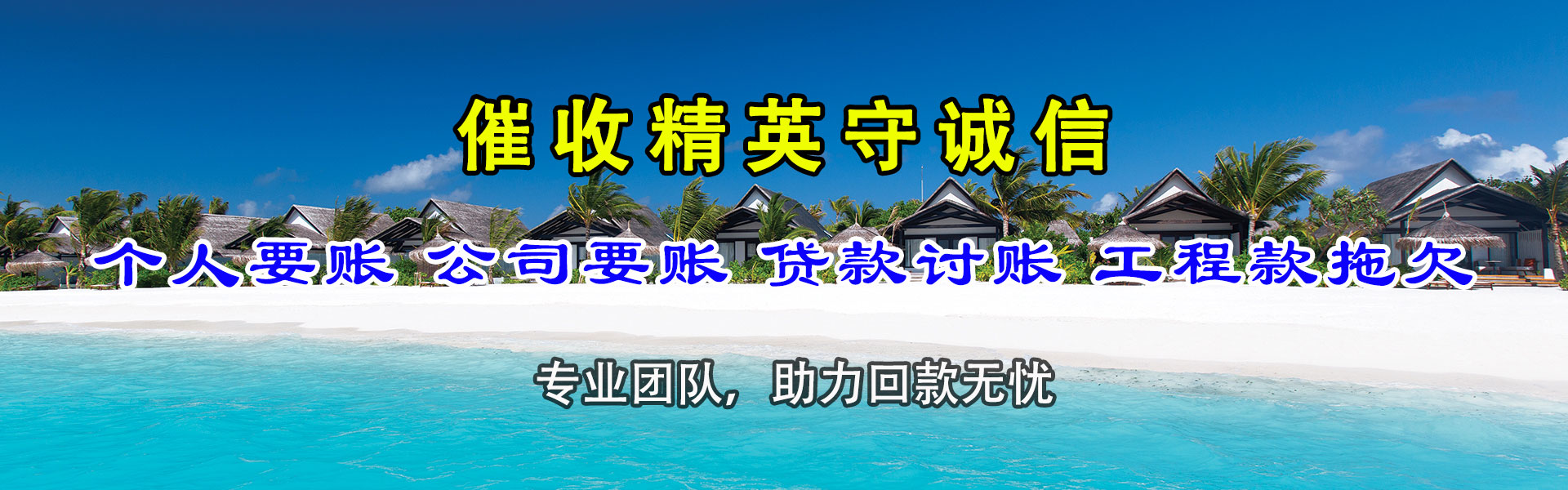 樟树收账公司