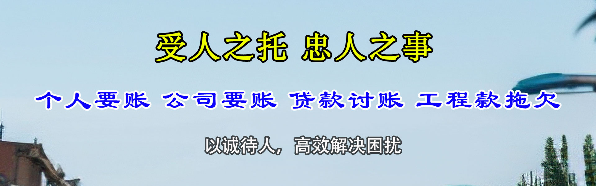 樟树要账公司