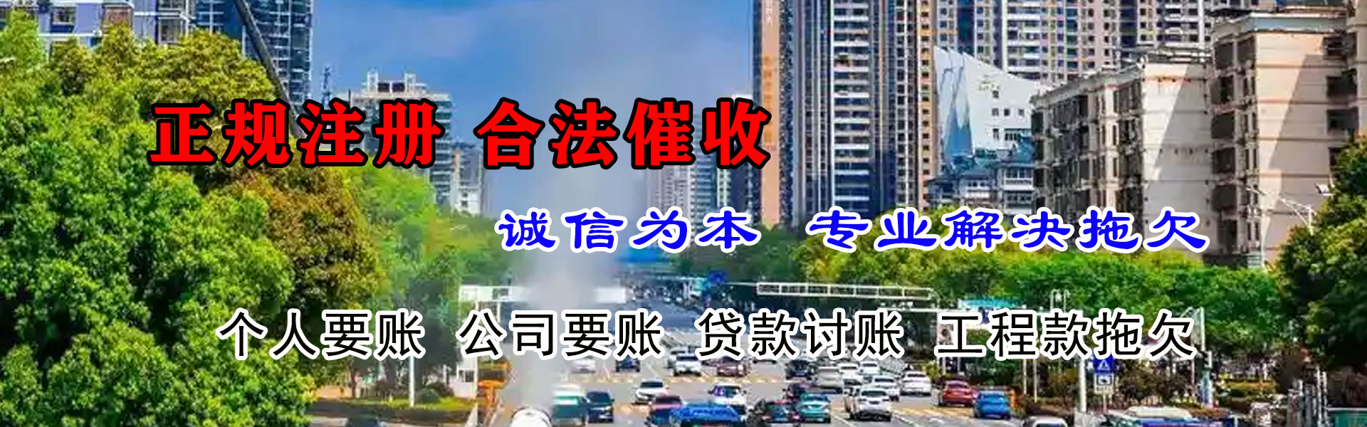 樟树讨账公司